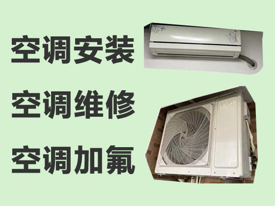 上海空调维修服务-空调加氟